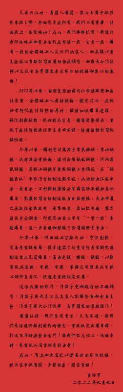 天涯共此時，月圓人團圓｜2022河南礦山中秋致辭